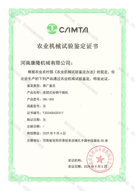 5HL-300連續(xù)式谷物干燥機(jī)