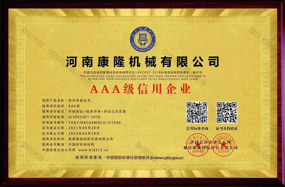 AAA 級信用企業(yè)